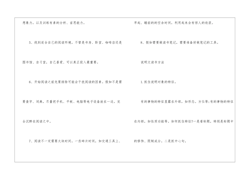 2024读书前的准备有哪些_第2页