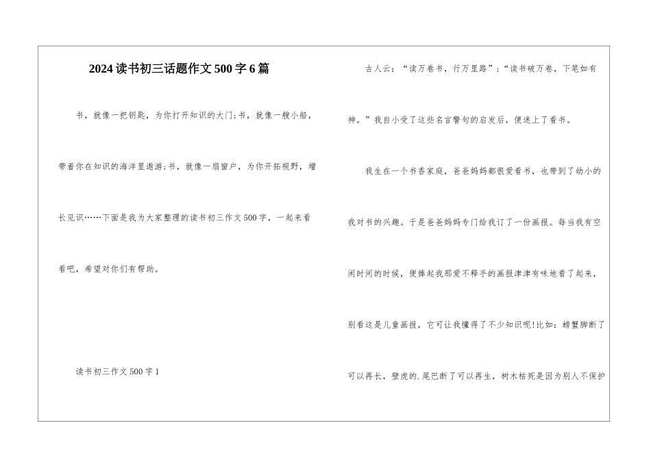 2024读书初三话题作文500字6篇_第1页