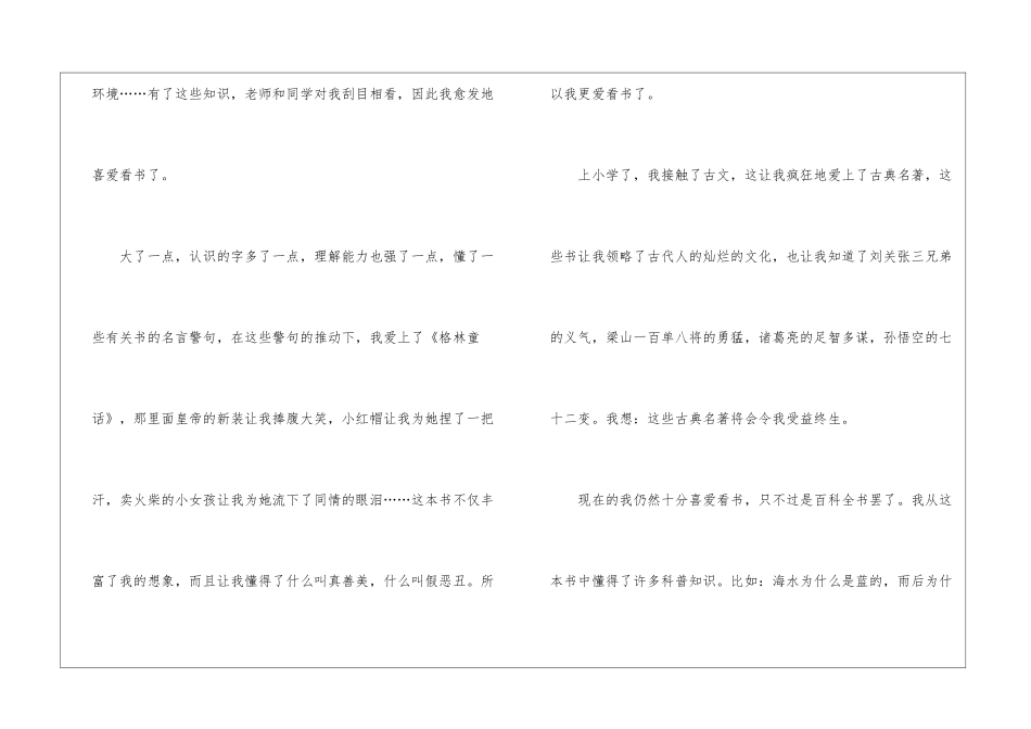 2024读书初三话题作文500字6篇_第2页