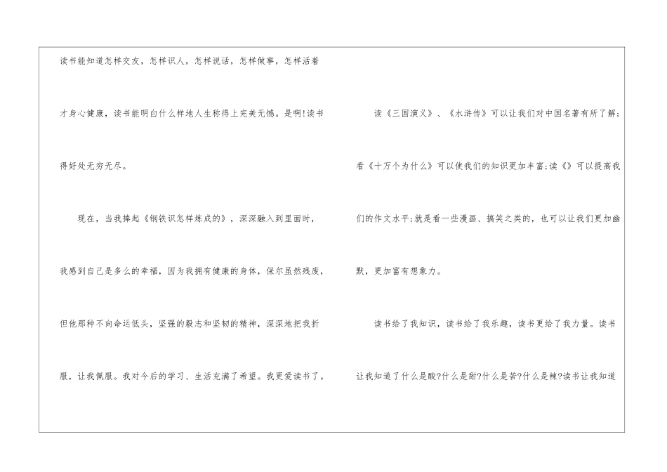 2024读书伴我成长小学生演讲稿6篇_第3页