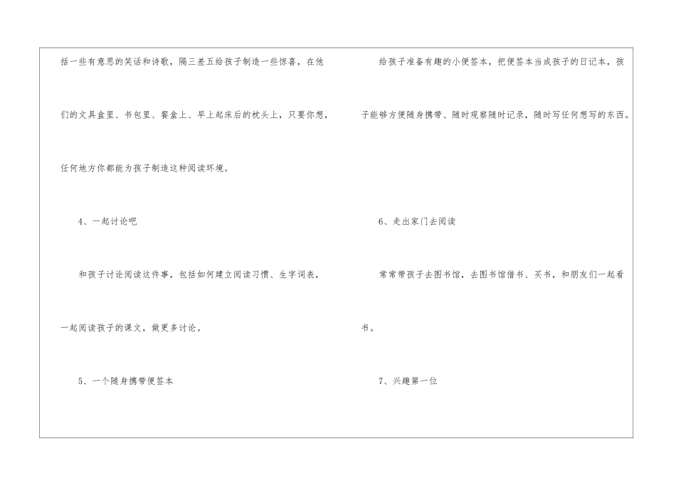 2024读书方法大全10种_第2页