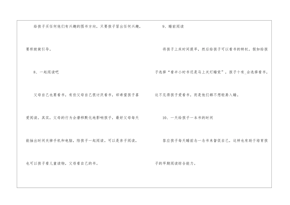 2024读书方法大全10种_第3页