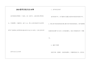 2024读书方法大全10种