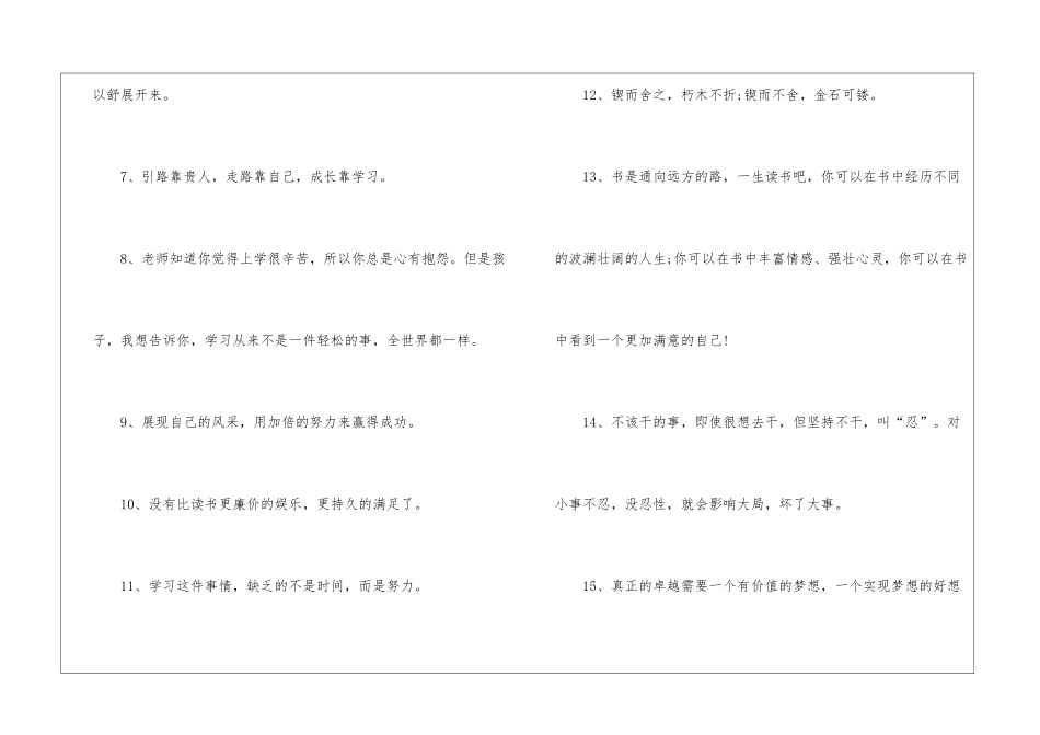 2024读书坚持激励语_第2页