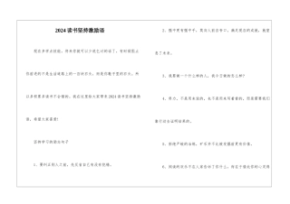 2024读书坚持激励语