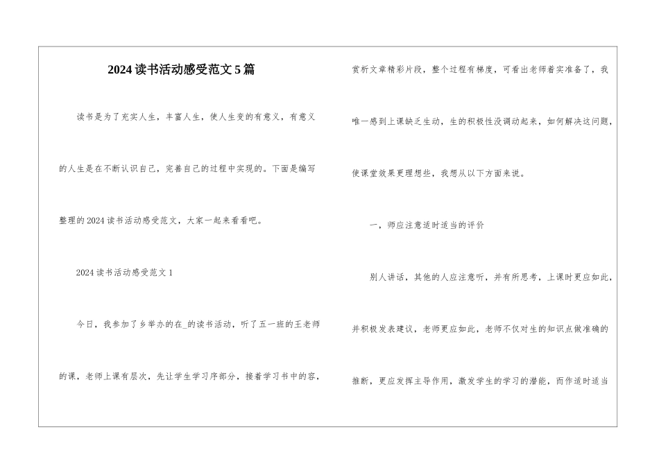 2024读书活动感受范文5篇_第1页