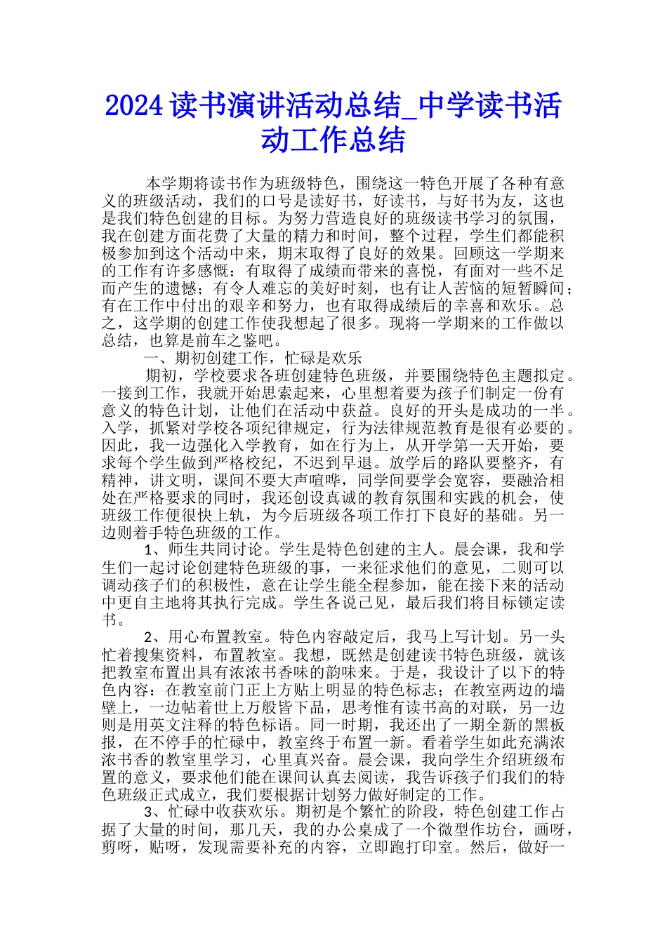 2024读书演讲活动总结-中学读书活动工作总结_第1页