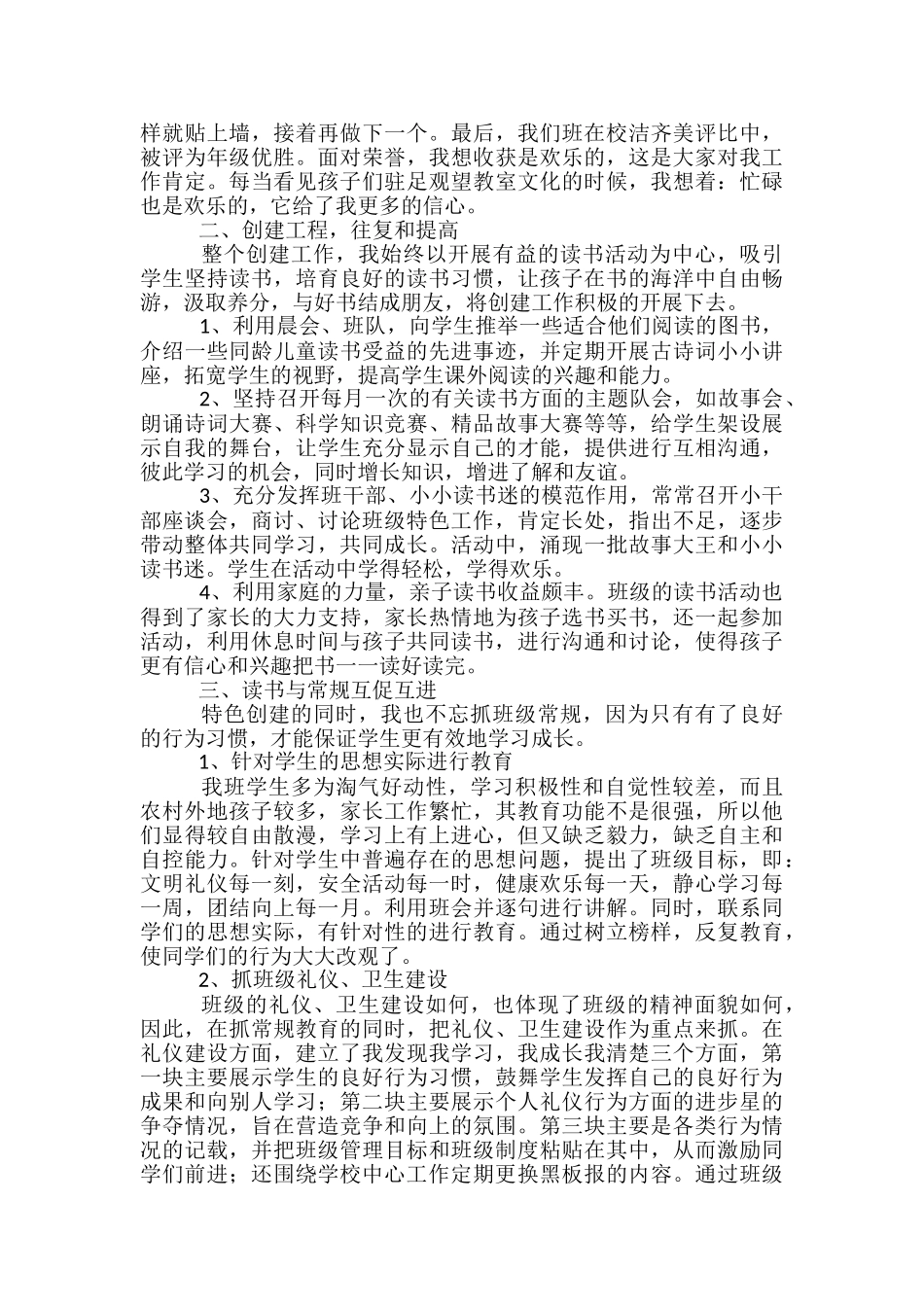 2024读书演讲活动总结-中学读书活动工作总结_第2页