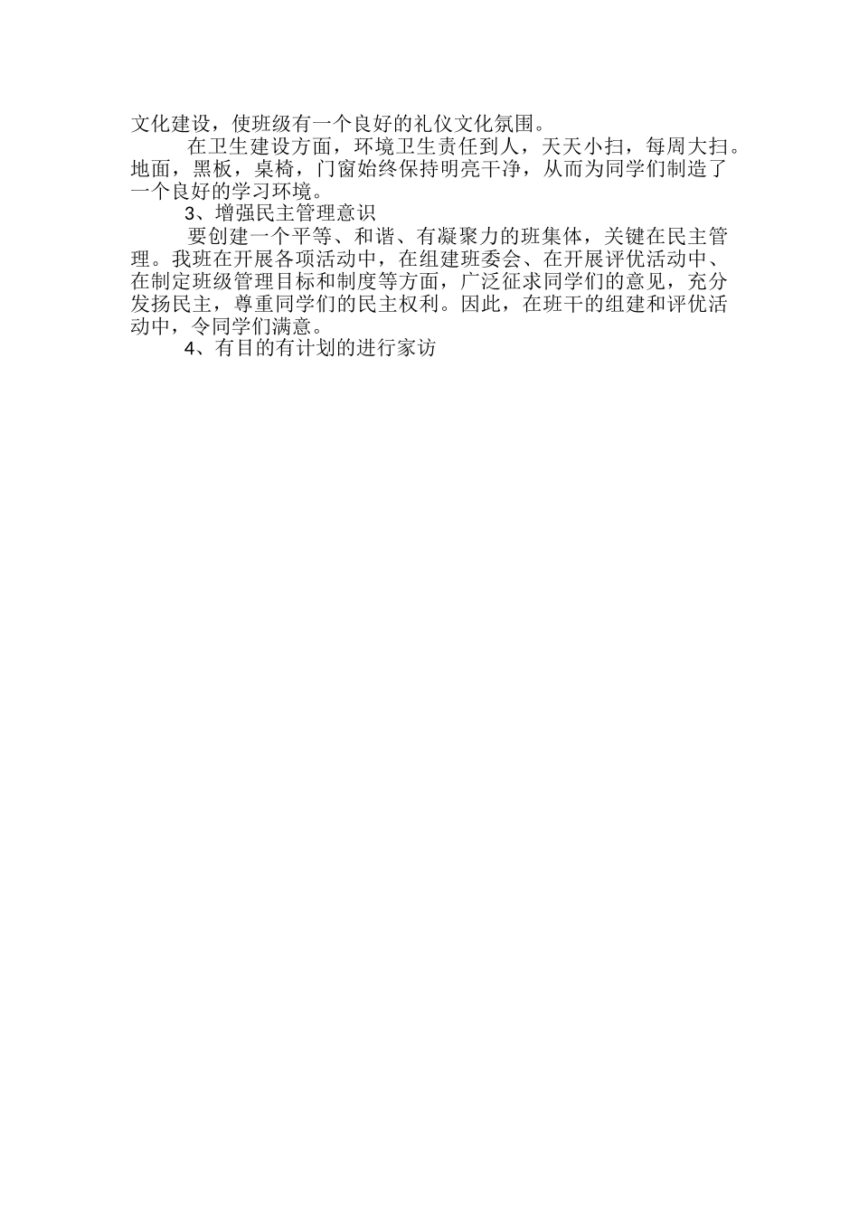 2024读书演讲活动总结-中学读书活动工作总结_第3页