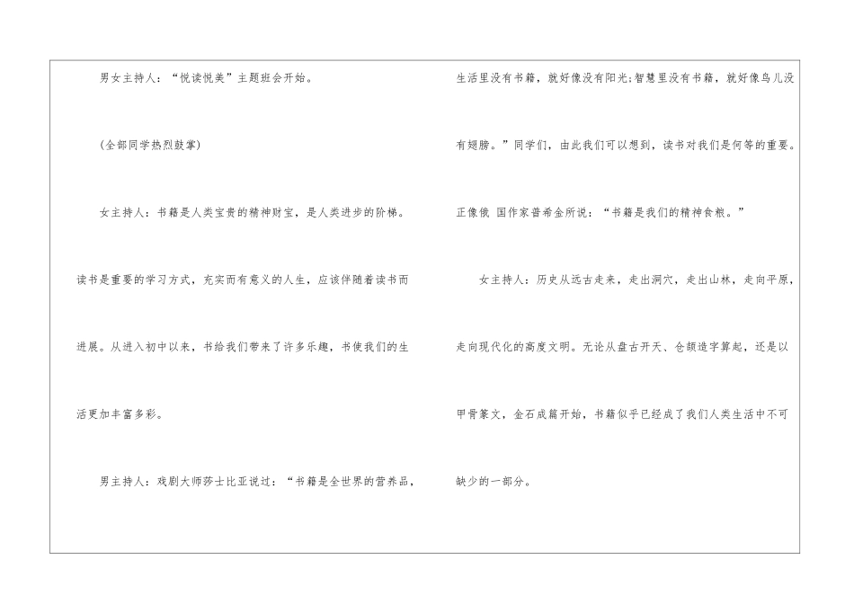 2024读书班会活动方案5篇_第3页