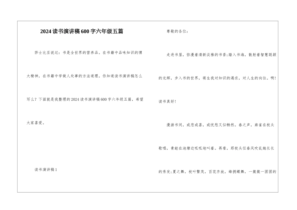 2024读书演讲稿600字六年级五篇_第1页