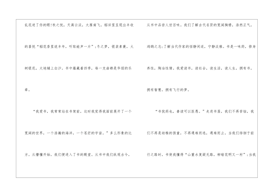 2024读书演讲稿600字六年级五篇_第2页