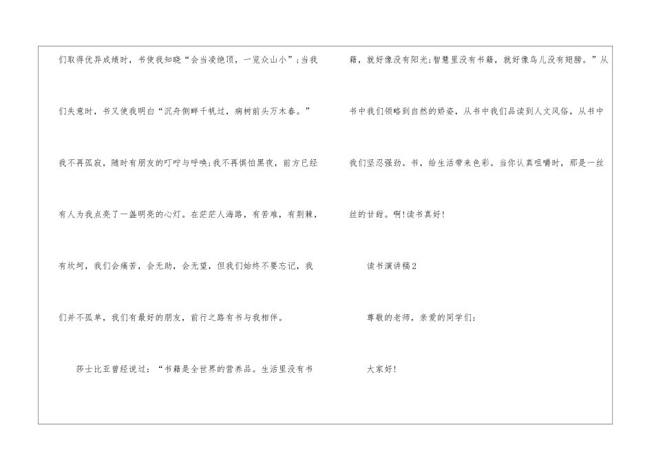 2024读书演讲稿600字六年级五篇_第3页