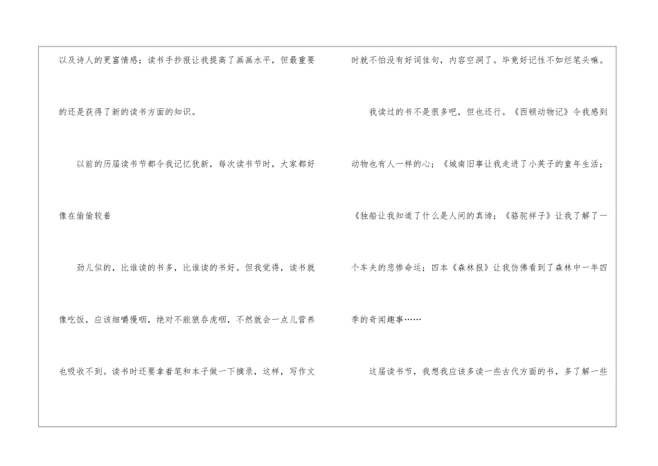 2024读书的主题演讲稿小学生_第2页