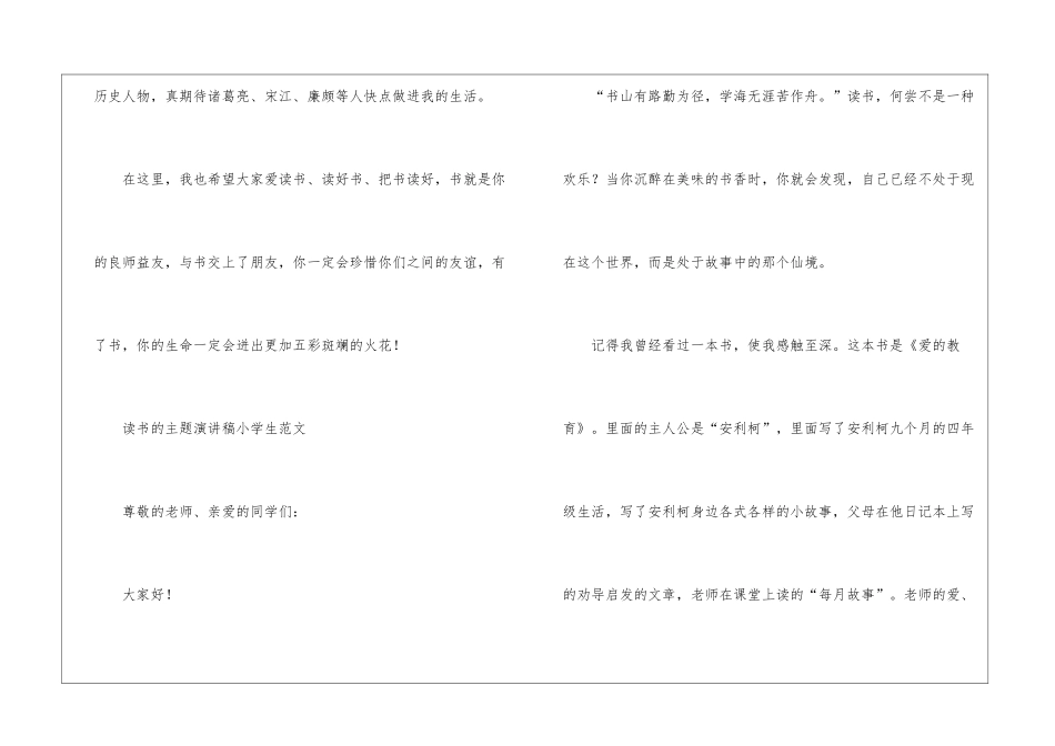 2024读书的主题演讲稿小学生_第3页