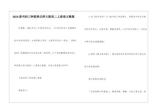 2024读书的三种姿势北师大版初二上册语文教案