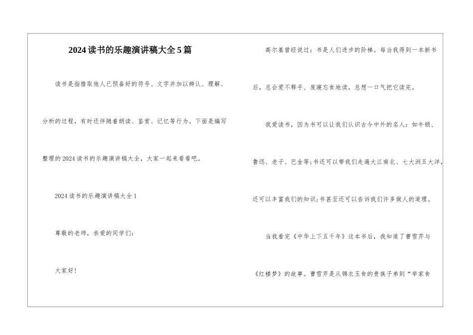 2024读书的乐趣演讲稿大全5篇_第1页