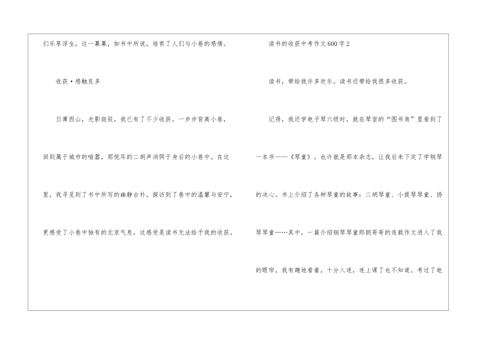 2024读书的收获中考话题作文600字5篇_第3页
