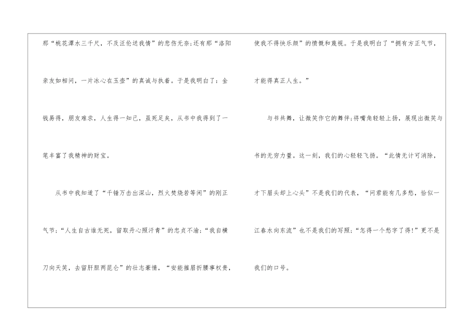 2024读书的好处中考500字满分作文6篇_第2页