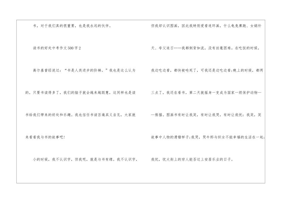 2024读书的好处中考500字满分作文6篇_第3页