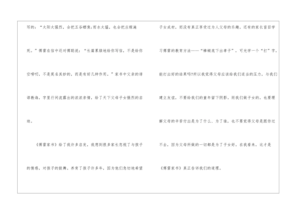 2024读傅雷家书心得500字_第2页