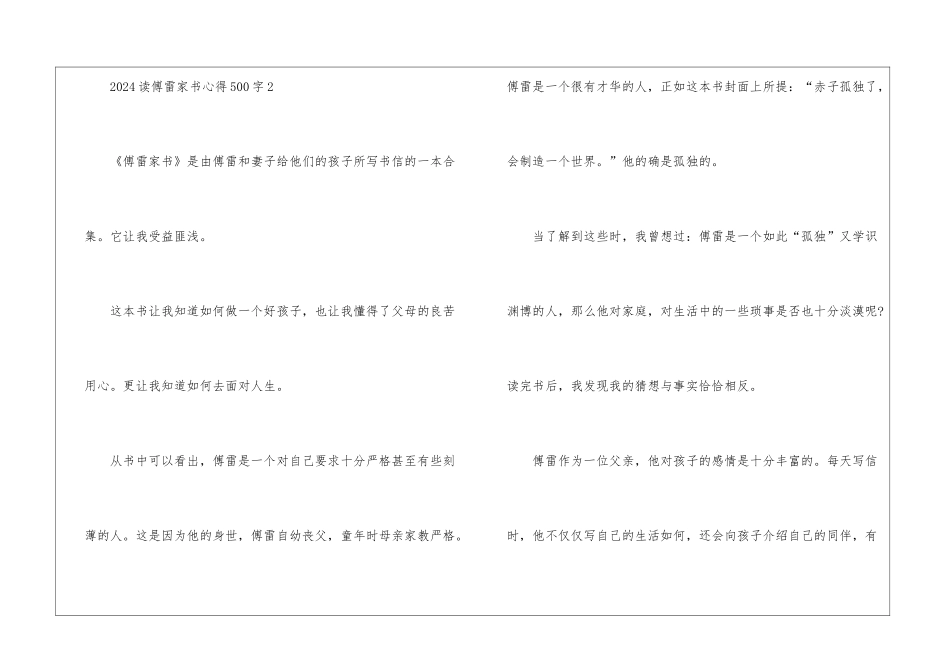 2024读傅雷家书心得500字_第3页