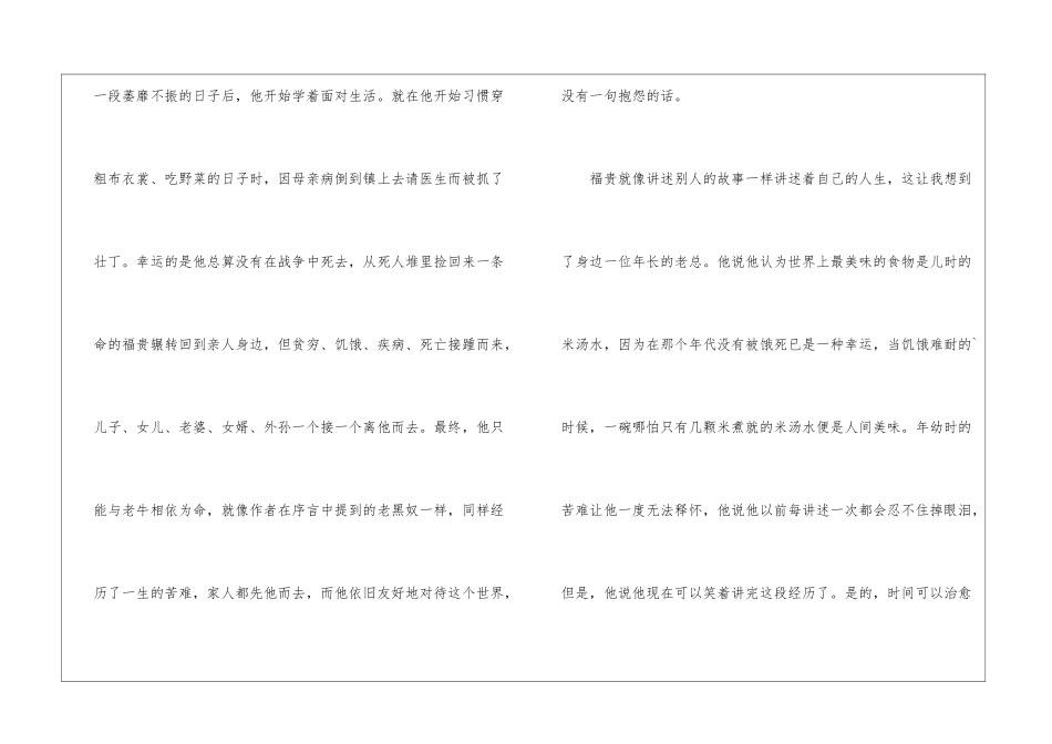 2024读活着个人有感800字暑假作文5篇_第2页