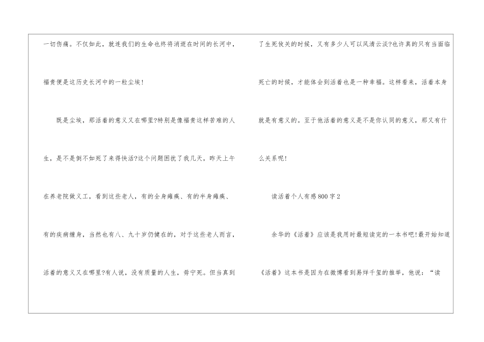 2024读活着个人有感800字暑假作文5篇_第3页