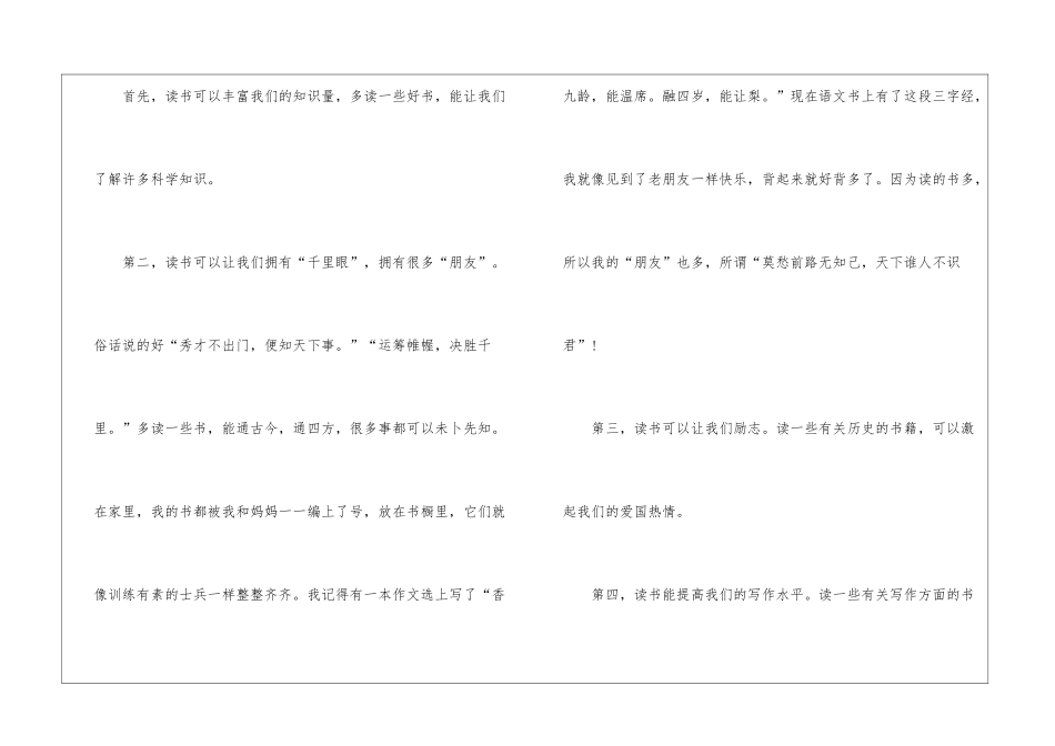 2024读书的好处中考600字话题作文5篇_第2页