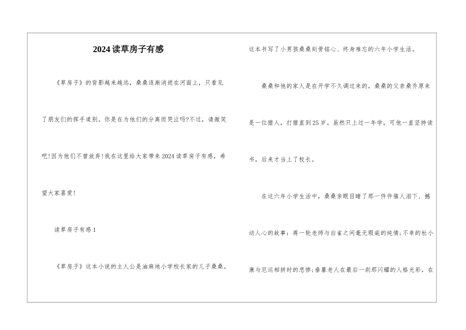 2024读草房子有感_第1页
