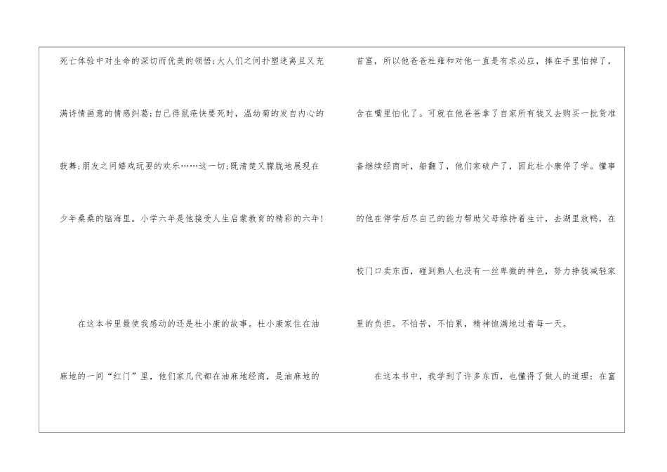 2024读草房子有感_第2页
