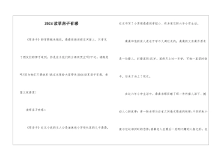 2024读草房子有感