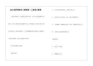 2024读伊索寓言人教版高一上册语文教案