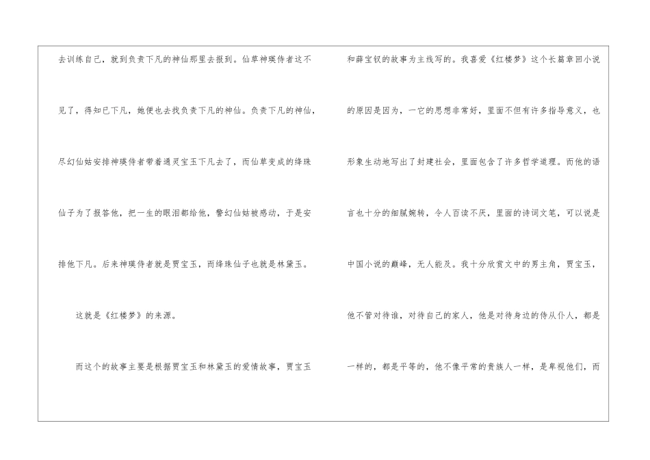 2024读红楼梦有感心得5篇_第2页