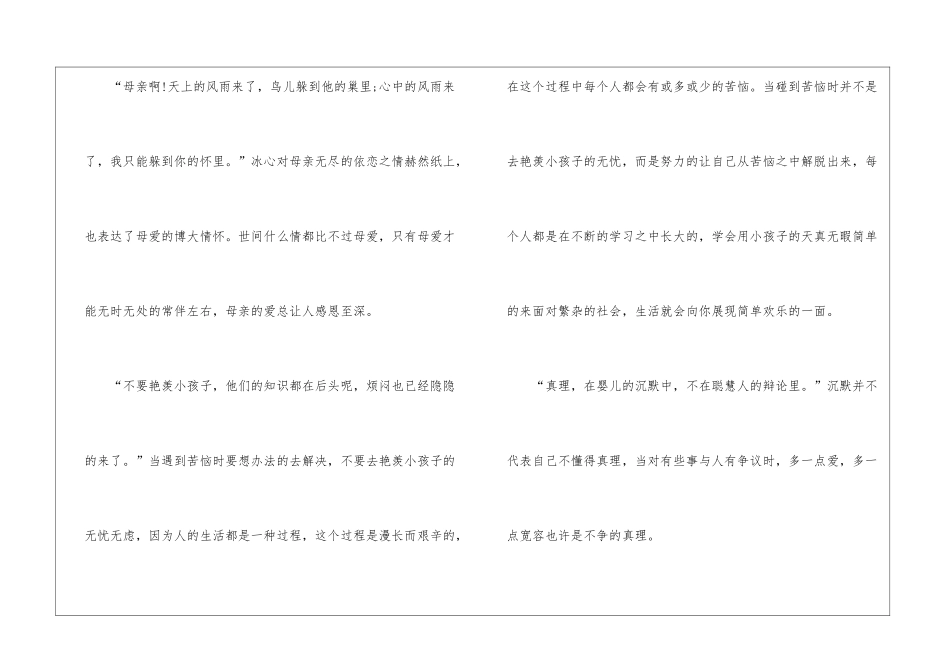 2024读繁星春水读后心得_第2页