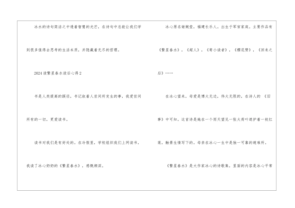 2024读繁星春水读后心得_第3页