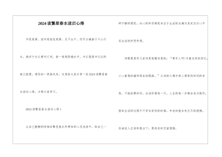 2024读繁星春水读后心得
