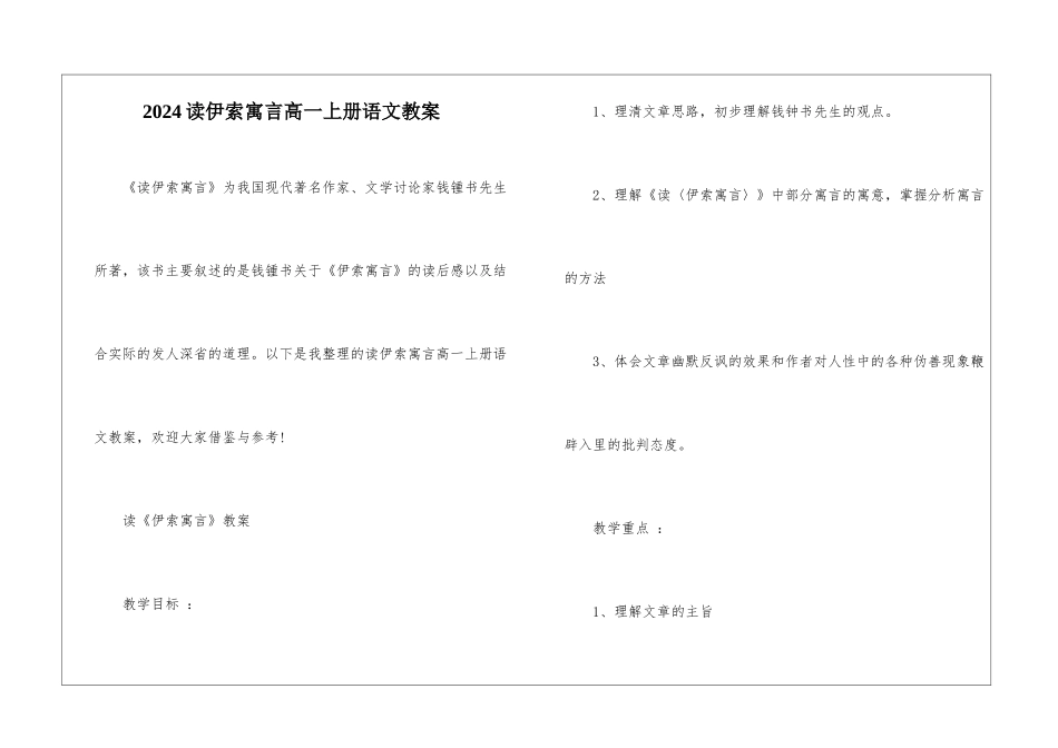 2024读伊索寓言高一上册语文教案_第1页