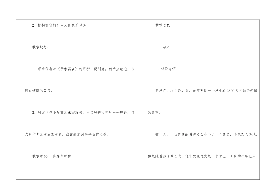 2024读伊索寓言高一上册语文教案_第2页