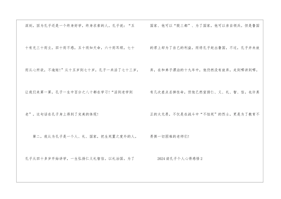 2024读孔子个人心得感悟10篇_第2页