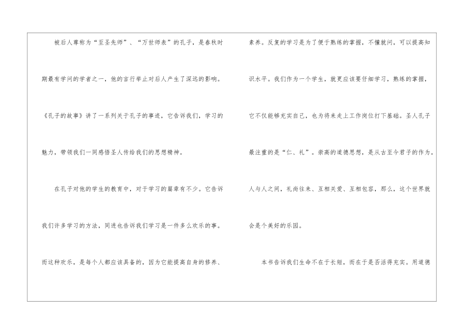 2024读孔子个人心得感悟10篇_第3页