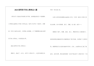 2024读草房子的心得体会5篇