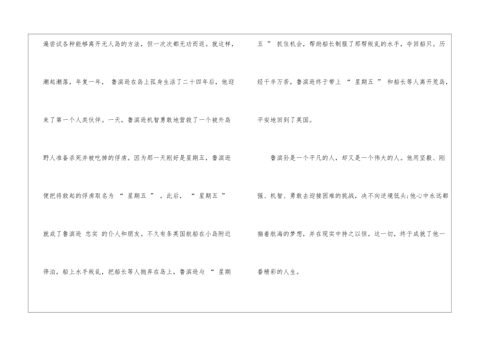 2024读鲁滨逊漂流记有感500字作文_第3页