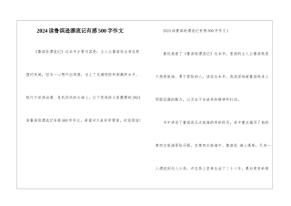2024读鲁滨逊漂流记有感500字作文