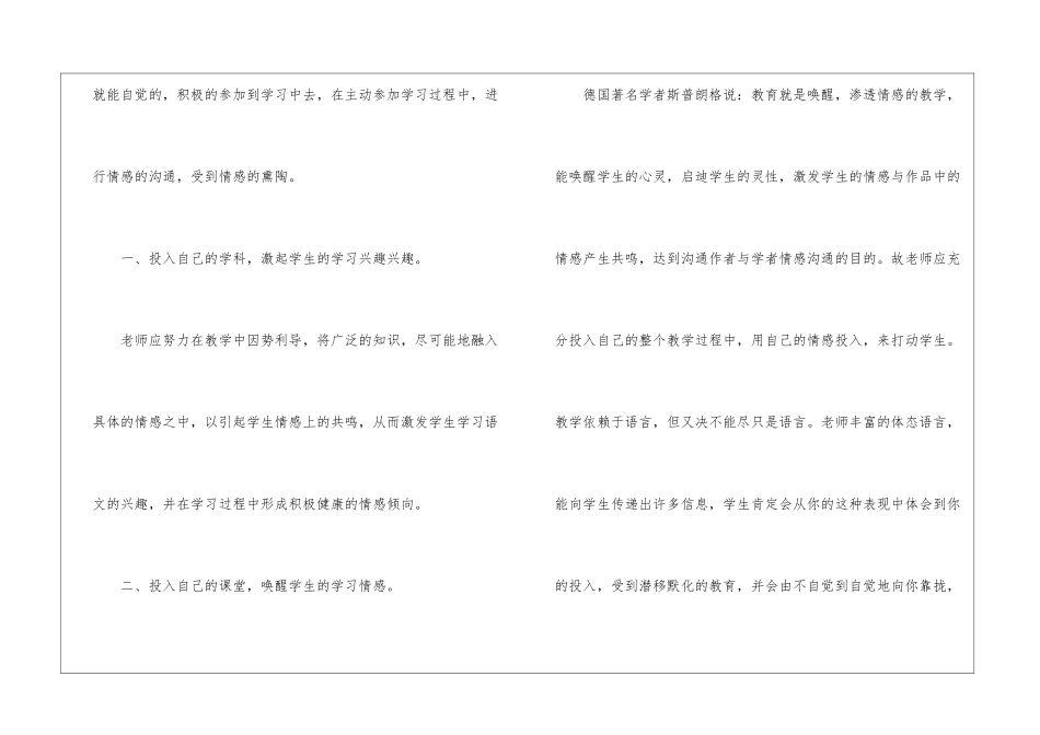 2024课堂学习心得体会10篇_第2页