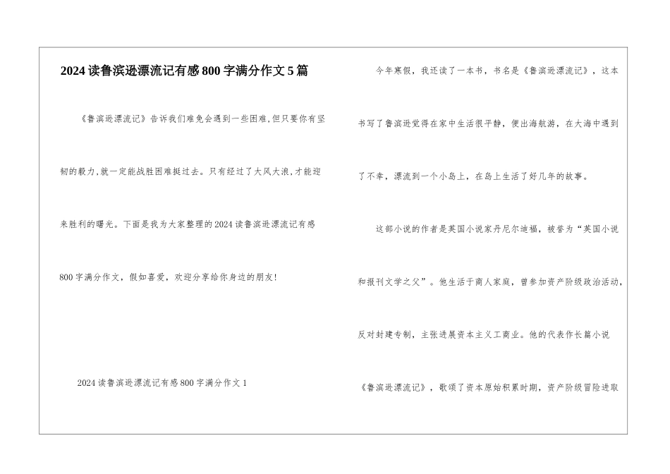 2024读鲁滨逊漂流记有感800字满分作文5篇_第1页
