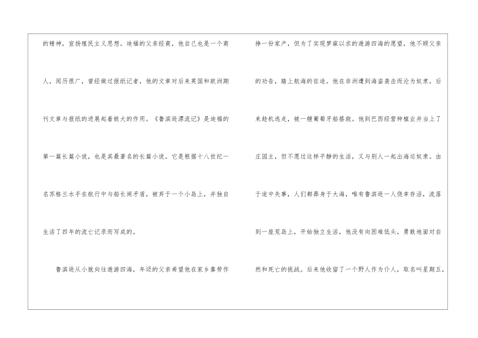2024读鲁滨逊漂流记有感800字满分作文5篇_第2页