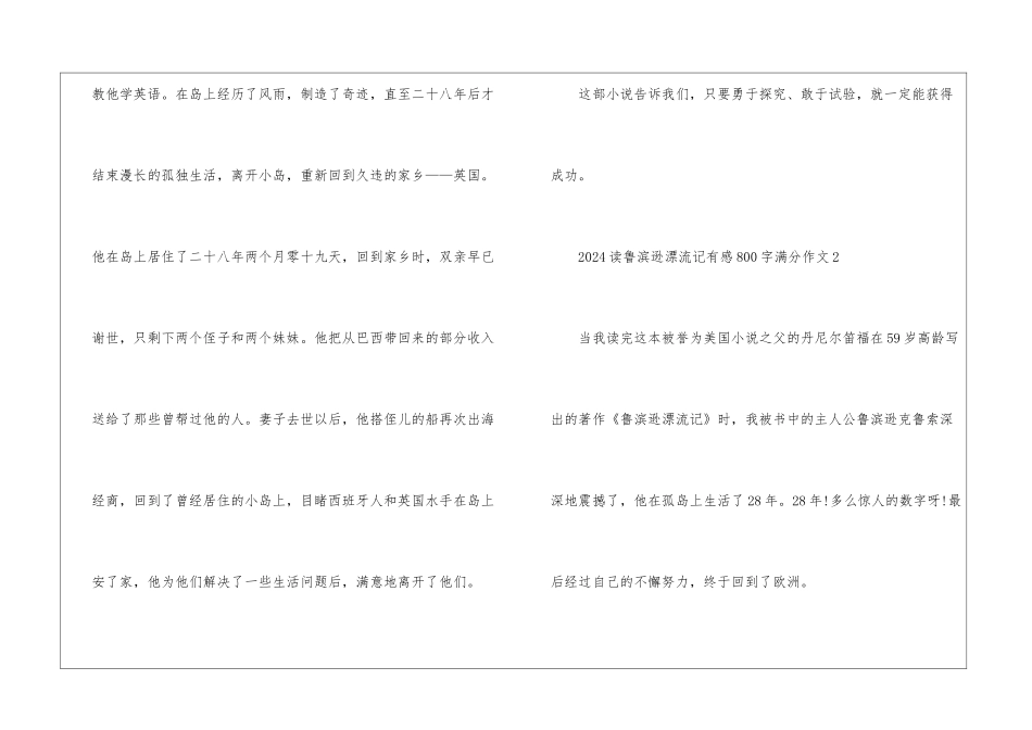 2024读鲁滨逊漂流记有感800字满分作文5篇_第3页
