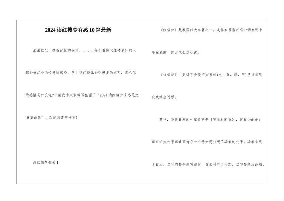 2024读红楼梦有感10篇最新_第1页