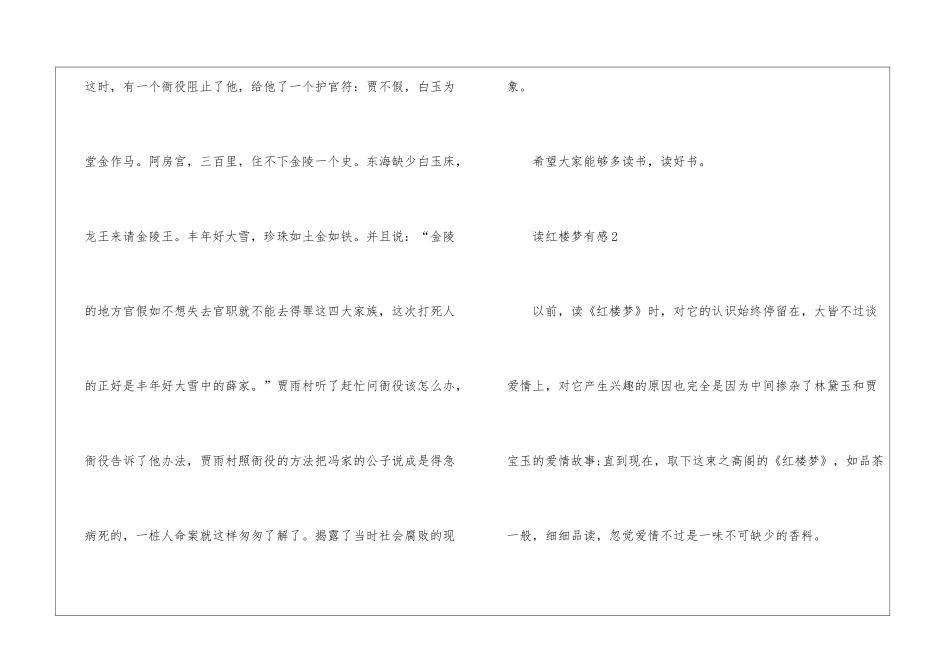 2024读红楼梦有感10篇最新_第2页